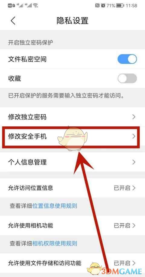 《QQ浏览器》安全手机修改方法