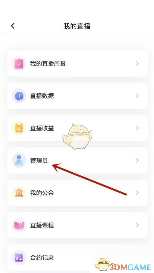 《喜马拉雅》添加直播管理员方法