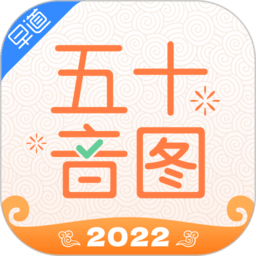 五十音图学日语入门app手机版