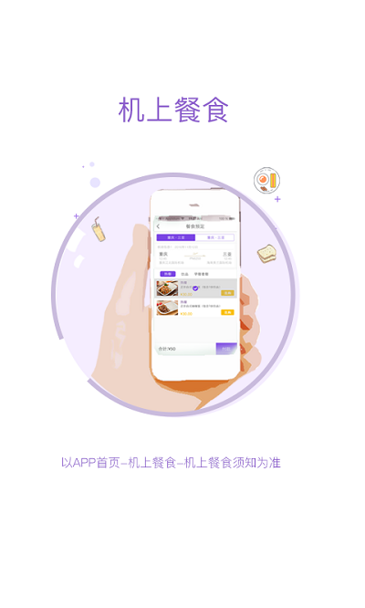 西航飞行加app