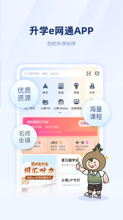 升学e网通app下载安装