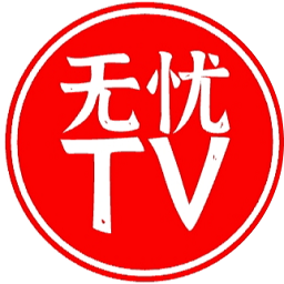 无忧tv官方