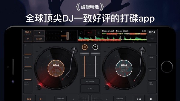 edjingmix最新版本下载