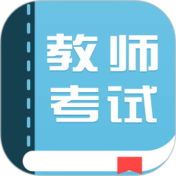 新老师软件