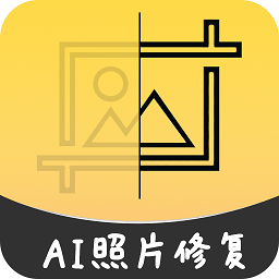 ai智能修复老照片app