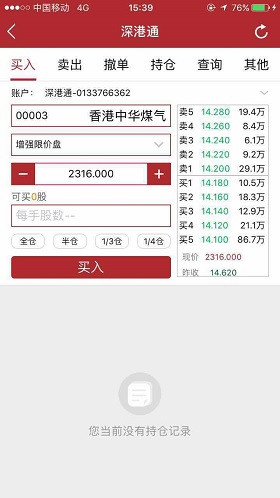 平安证券app深港通交易流程