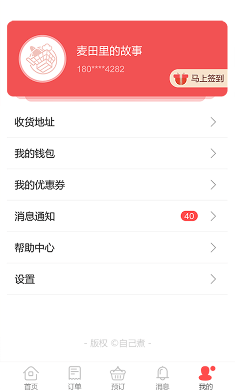 自己煮app下载