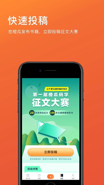 橙瓜码字app下载