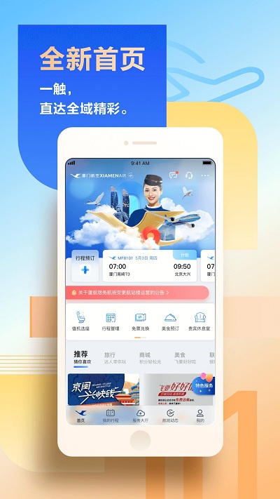 厦门航空app官方下载