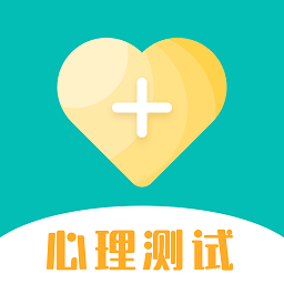 情感测试答题超人app(改名心理测试)