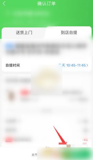 京东到家app到店自提操作流程