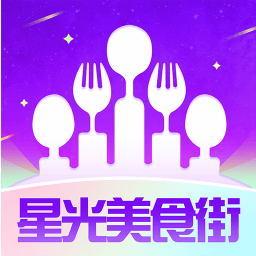 星光美食街手机版