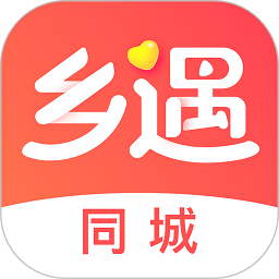 乡遇同城交友app